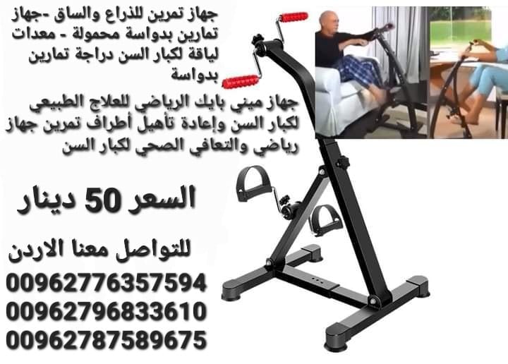 دراجة تمارين علاجية مناسبة لمرضى الجلطات والعلاج الطبيعي لكبار السن .جهاز ميني بايك