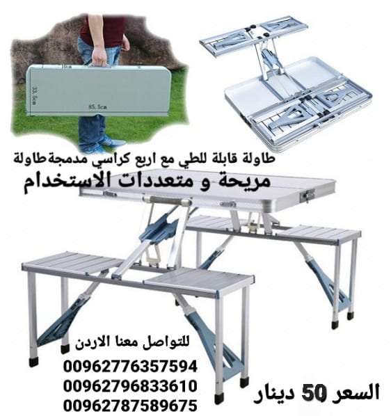 طاولات من الألمنيوم مع اربع كراسي للرحلات قابلة للطي تتحول الى شنطة يمكنك حملها و فكها بكل سهولة مناسبة للرحلات الخارجية