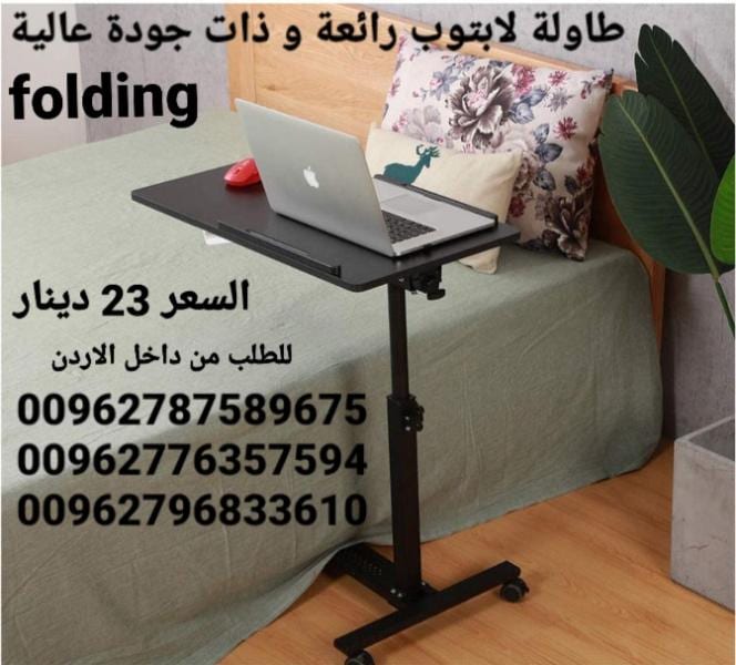 طاولات جانبية للسرير - اكل لاب توب يمكن استخدامها على السرير بفضل تصميمها الفعال سهلة الاستخدام والتوضيب