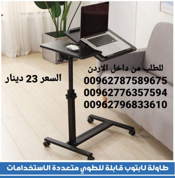 طاولة لابتوب مع 4 عجلات رائعة و ذات جودة عالية تمتاز بما يلي قابلة للطوي بحيث لا تأخذ مساحة عند الانتهاء من العمل