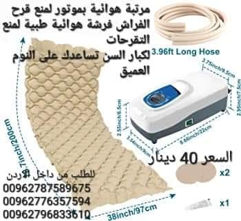 فرشة الهوائيه لعلاج قرح الفراش والالام الظهر المرتبة الطبية احدث طرق علاج قرح الفراش