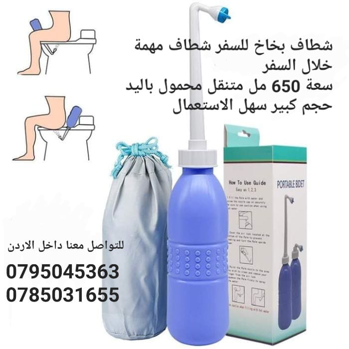 شطاف بخاخ متنقل محمول باليد