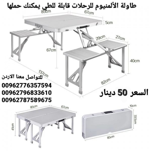 طاولة للرحلات قابلة للطي تتحول الى شنطة يمكنك حملها و فكها بكل سهولة مناسبة للرحلات الخارجية