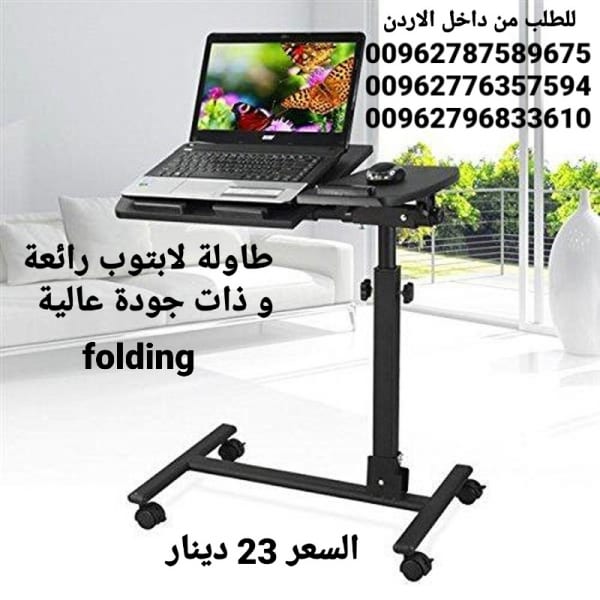 طاولة لابتوب للسرير او الدراسه طاولات اكل هيكل حديد طاولة لابتوب متحركة للبيع في الاردن طاولة سرير رائعة و ذات جودة عالية