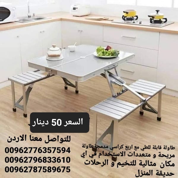 طاولة للرحلات قابلة للطي تتحول الى شنطة يمكنك حملها و فكها بكل سهولة مناسبة للرحلات الخارجية