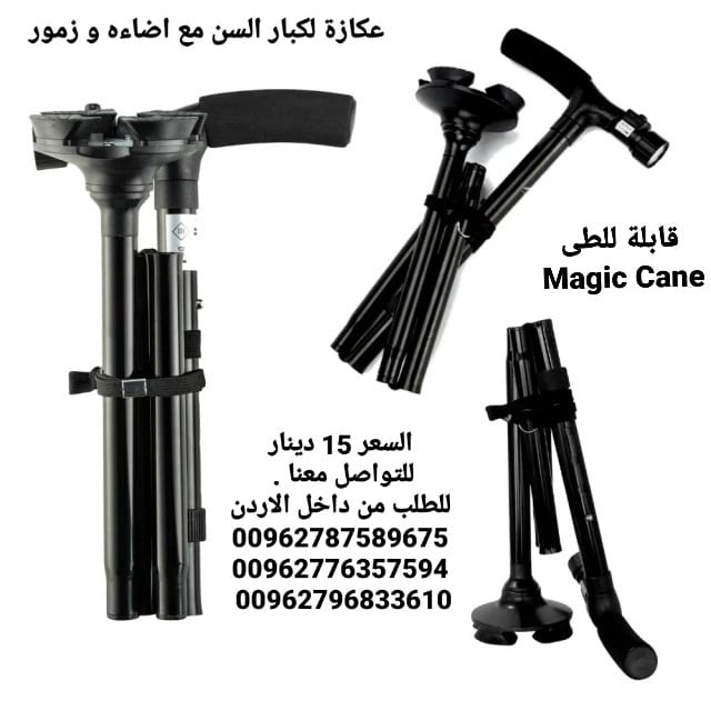 عكازات المسنين الطبية عصا مع اضاءه و زمور لكبار السن و ذوي الاحتياجات الخاصه