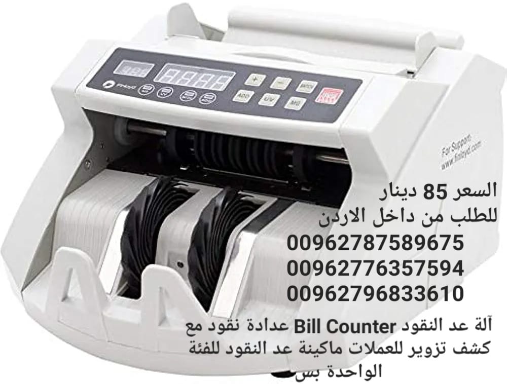عدادة نقود ماكينات عد النقود الكترونية Bill Counter الة عد النقود مع كشف تزوير للعملات ماكينة عد النقود للفئة الواحدة بس
