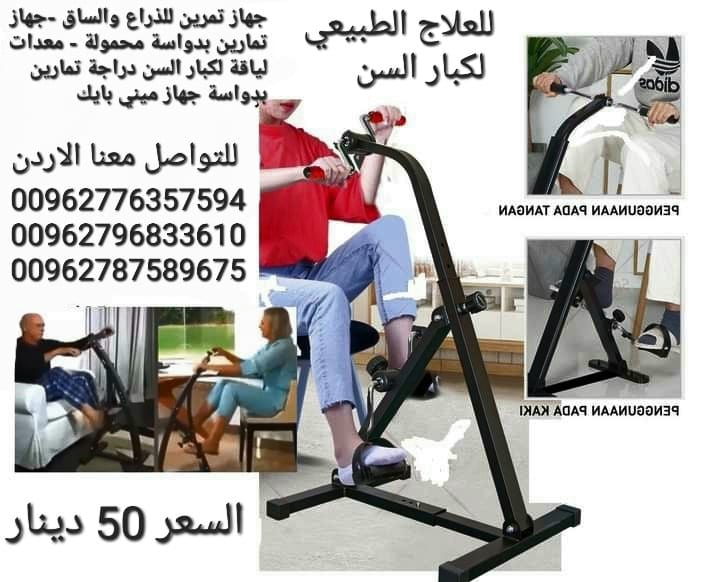 دراجة تمارين علاجية مناسبة لمرضى الجلطات والعلاج الطبيعي لكبار السن .جهاز ميني بايك