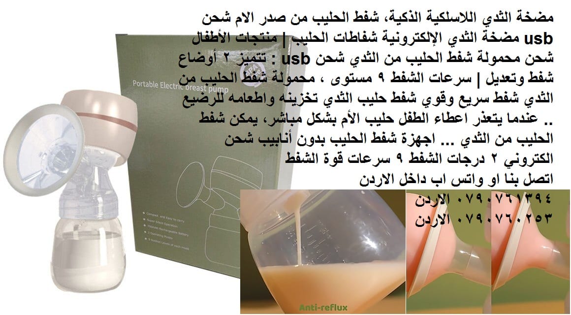 طريقة شفط الحليب بالشفاطة مضخة الثدي اللاسلكية الذكية، شفط الحليب من صدر الام شحن usb