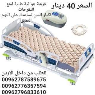 فرشة الهوائيه لعلاج قرح الفراش والالام الظهر المرتبة الطبية احدث طرق علاج قرح الفراش