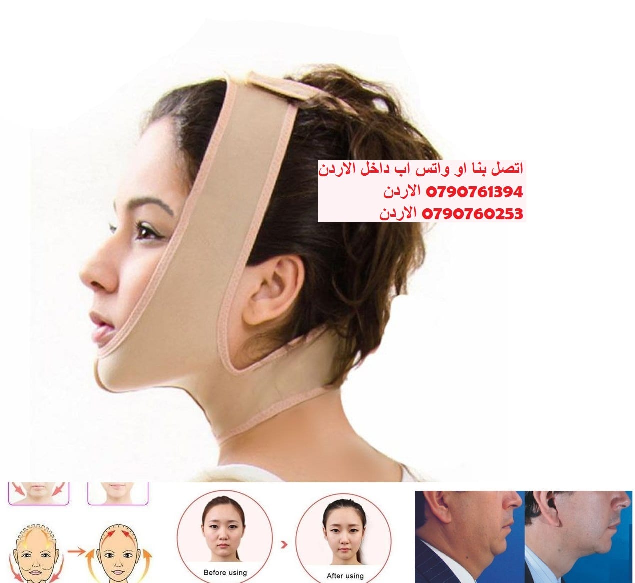 ترهل الوجه بعد الرجيم | كورسيه الوجه مشدات ترهل الذقن بعد الرجيم - مشد