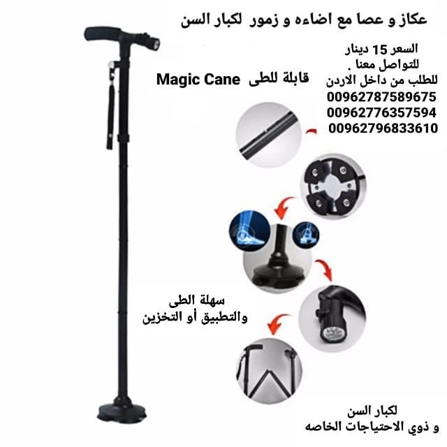 عكازات المسنين الطبية عصا مع اضاءه و زمور لكبار السن و ذوي الاحتياجات الخاصه
