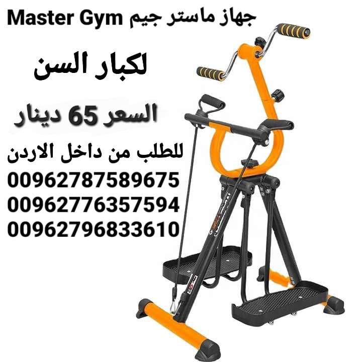 جهاز رياضي لكبار السن ماستر جيم لكبار السن Master Gym
