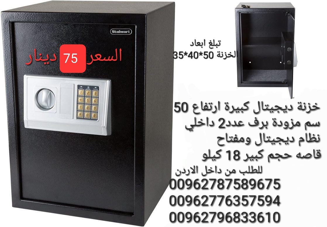 قاصات ملفات خزائن الأمان خزنة إلكترونية لحفظ الملفات والنقود خزنات نقود الالكترونية لحمايه الاموال قاصه حجم كبير 18 كيلو ارتفاع نص متر .