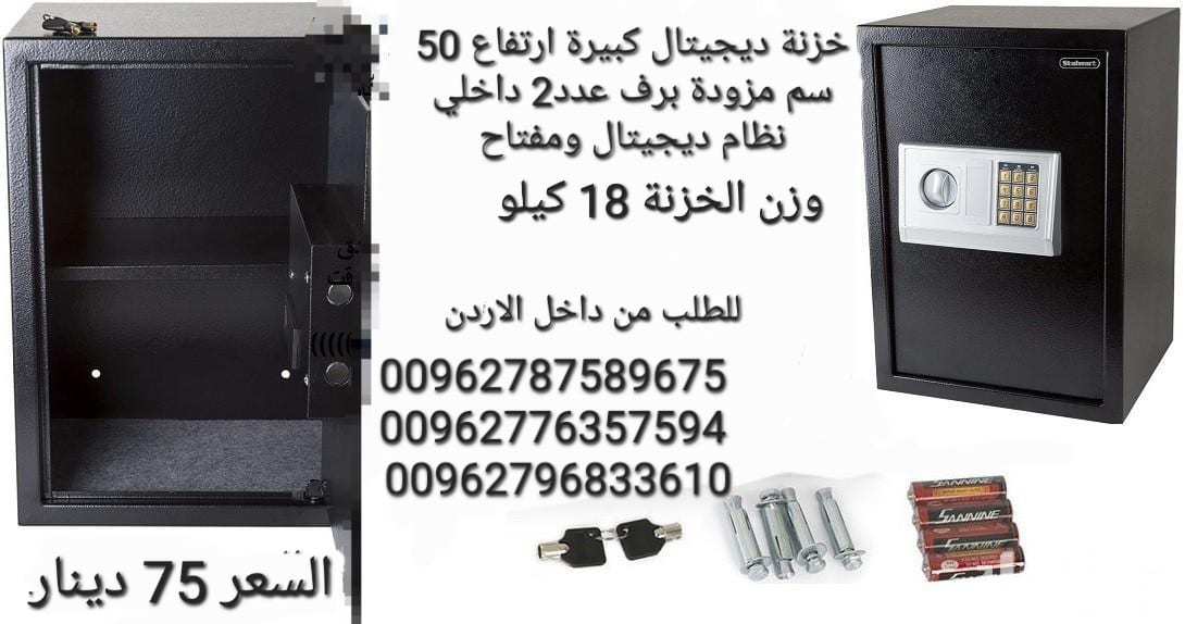 قاصات ملفات خزائن الأمان خزنة إلكترونية لحفظ الملفات والنقود خزنات نقود الالكترونية لحمايه الاموال قاصه حجم كبير 18 كيلو ارتفاع نص متر .