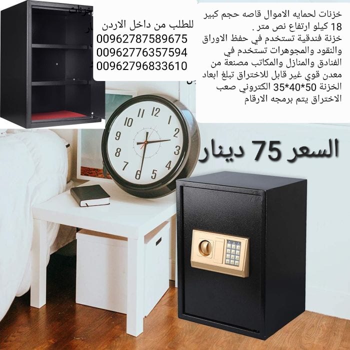 قاصات ملفات خزائن الأمان خزنة إلكترونية لحفظ الملفات والنقود خزنات نقود الالكترونية لحمايه الاموال قاصه حجم كبير 18 كيلو ارتفاع نص متر .