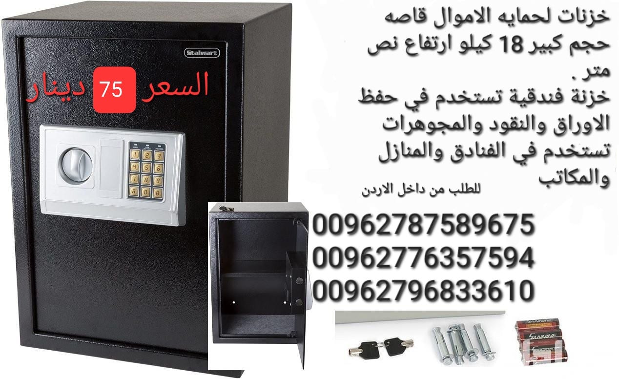قاصات ملفات خزائن الأمان خزنة إلكترونية لحفظ الملفات والنقود خزنات نقود الالكترونية لحمايه الاموال قاصه حجم كبير 18 كيلو ارتفاع نص متر .