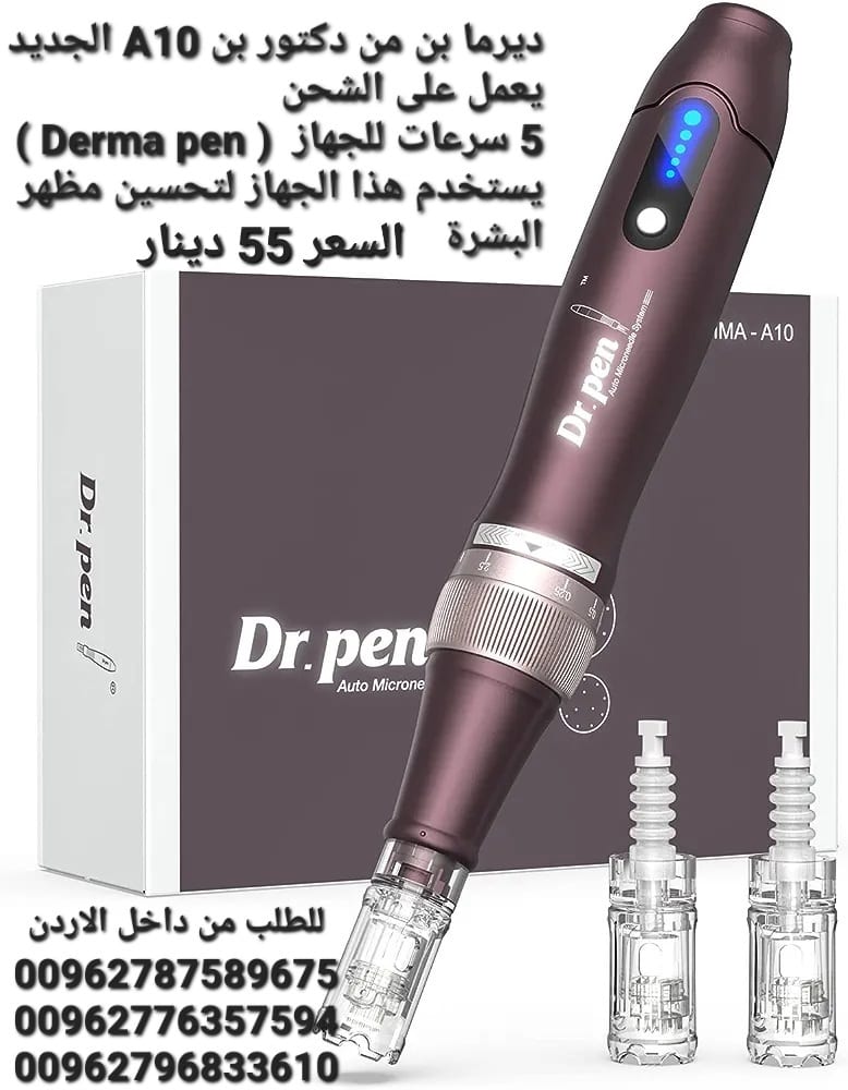 ديرما بن من دكتور بن A10 الجديد يعمل على الشحن 5 سرعات للجهاز ( Derma pen )