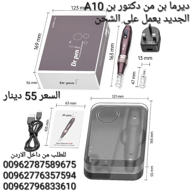 ديرما بن من دكتور بن A10 الجديد يعمل على الشحن 5 سرعات للجهاز ( Derma pen )
