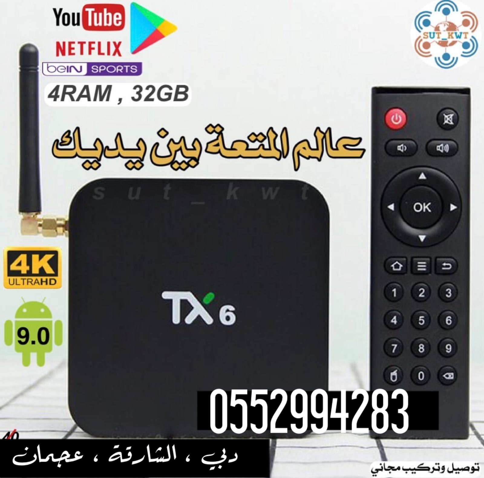فني تركيب رسيفرات دبي تركيب تلفزيونات 0552994283