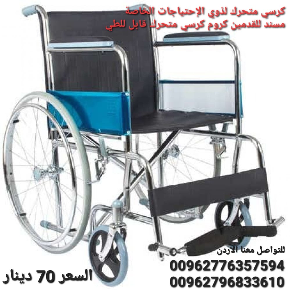 كرسي متحرك قابل للطي طبي خفيف الوزن كرسي متحرك لكبار السن كرسي متحرك لذوي الإحتياجات الخاصة مسند للقدمين كروم كرسي متحرك قابل للطي