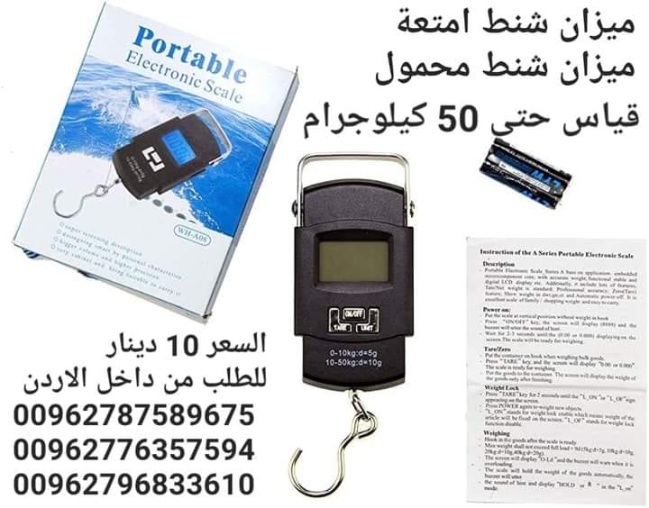 ميزان شنط السفر وزن حقائبك قبل السفر بالطائرة ميزان أمتعة وزن الامتعه قبل السفر .ميزان شنط امتعة ميزان شنط محمول 50 كجم