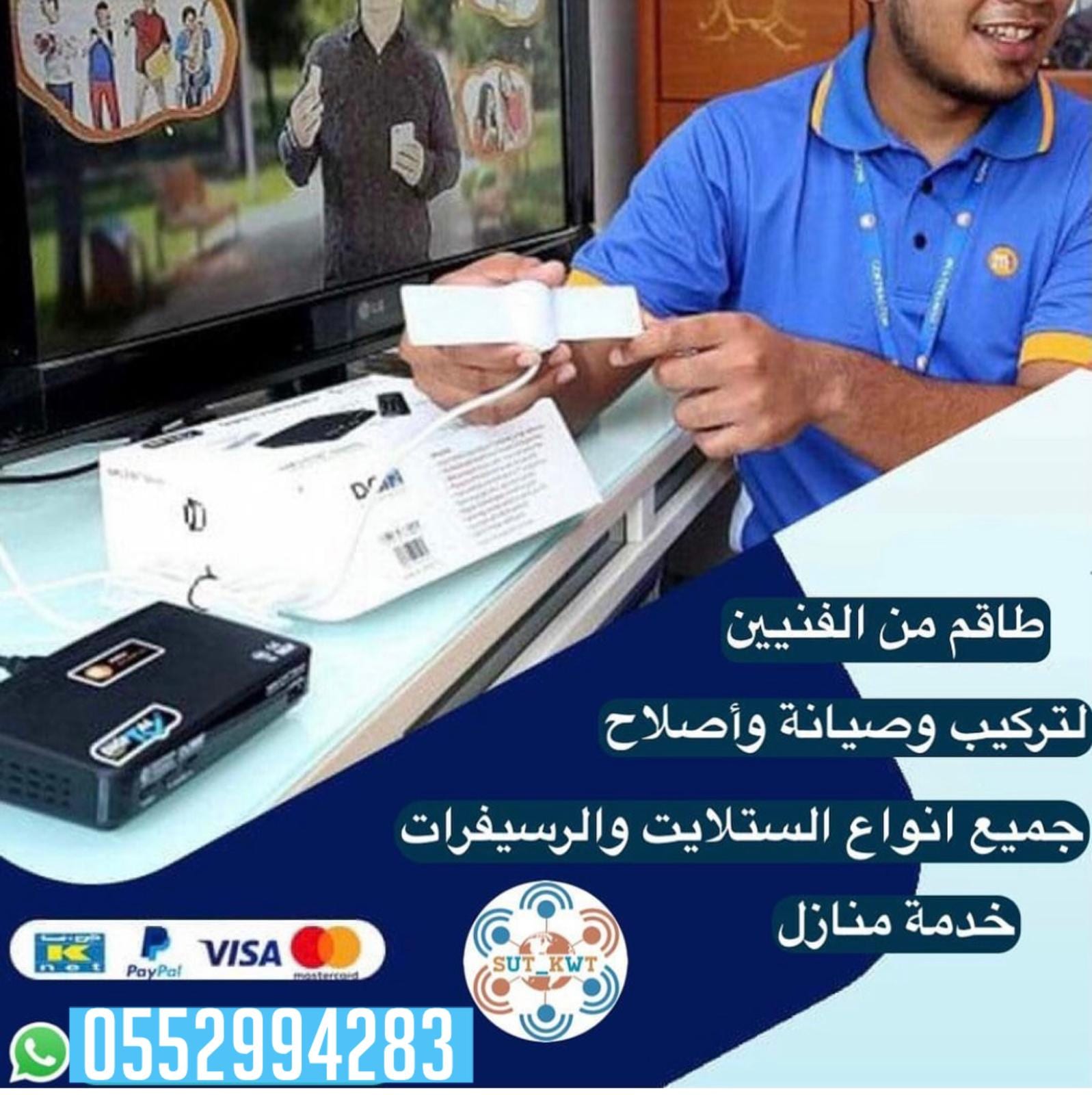 فني تركيب رسيفرات دبي تركيب تلفزيونات 0552994283