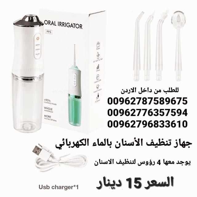 جهاز لتنظيف الأسنان الكهربائي مقاوم للماء قابل لإعادة الشحن .جهاز تنظيف الأسنان بالمياه