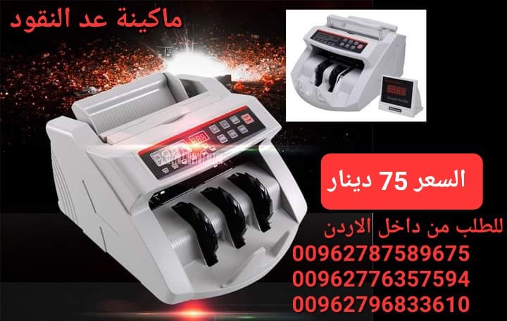 ماكينات عد النقود الكترونية في الاردن بيع الة عد النقود Bill counter كشف النقود المزيفة