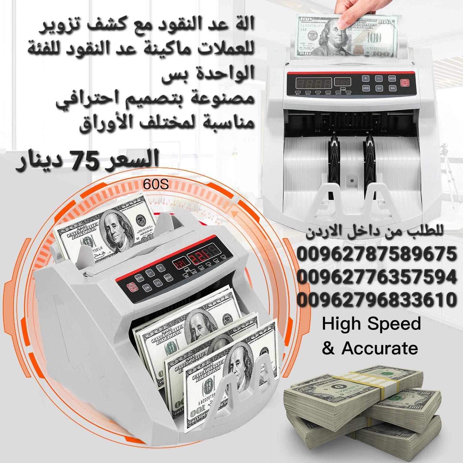 ماكينات عد النقود الكترونية في الاردن بيع الة عد النقود Bill counter كشف النقود المزيفة