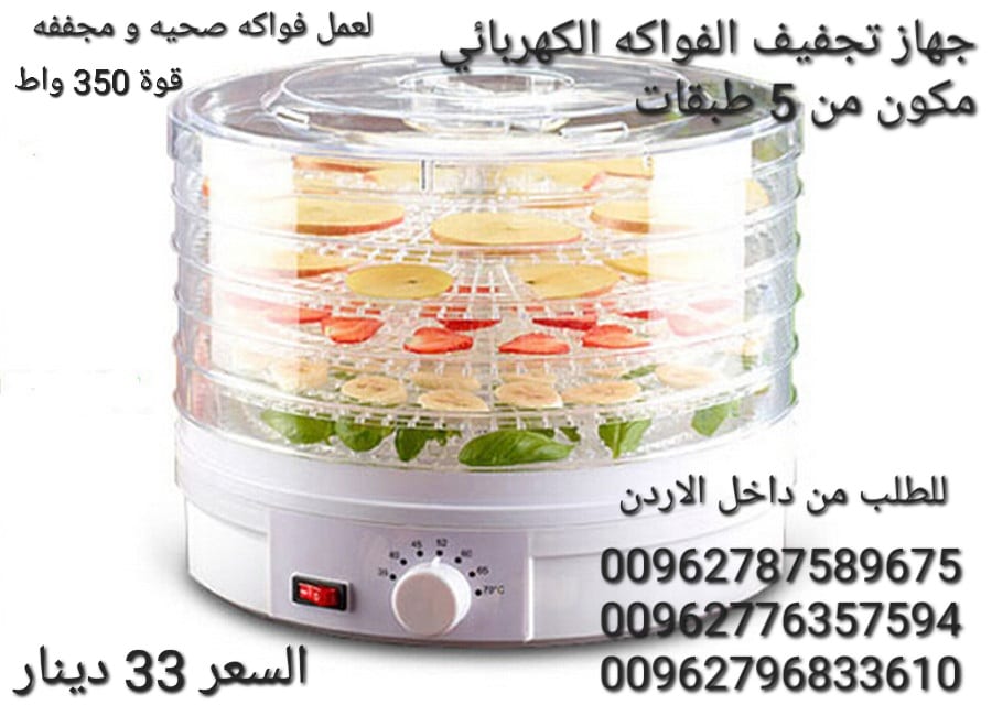 للبيع جهاز تجفيف الفواكه في الاردن الكهربائي المنزلي مكون من 5 طبقات مجفف فواكه مزود بمنظم حراري قابل للتعديل الة تجفيف الفواكه الكهربائية