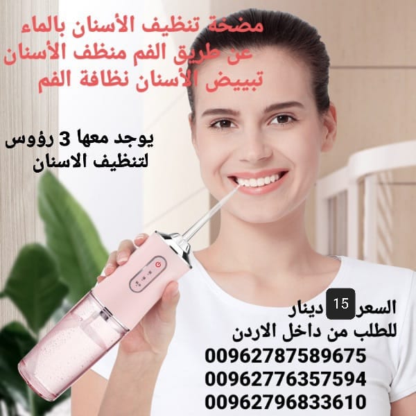 جهاز لتنظيف الأسنان الكهربائي مقاوم للماء قابل لإعادة الشحن .جهاز تنظيف الأسنان بالمياه