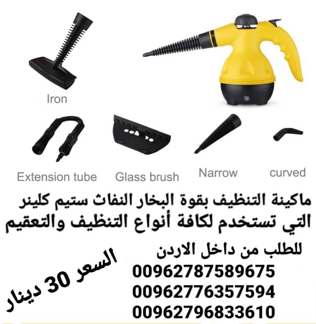ألة تنظيف بالبخار steam cleaner بقوة 1000 واط اجهزة كهربائية ماكينة التنظيف بقوة البخار النفاث ستيم كلينر