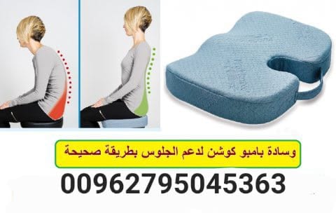وسادة المقعد المريحة من الخيزران وسادة Miracle Bamboo مقعد السيارة او الكرسي الصحي