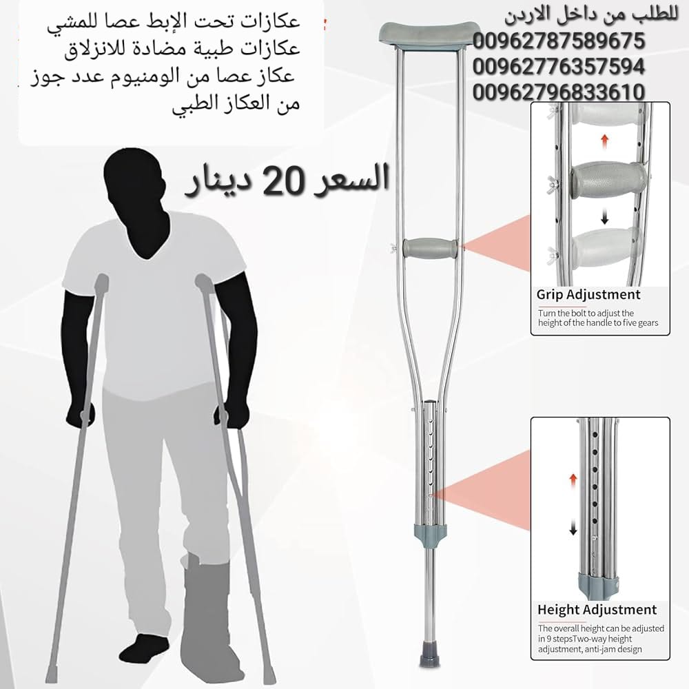 اسعار عكازات تحت الإبط عصا للمشي عكازات طبية مضادة للانزلاق