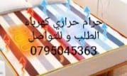 #حرام_حراري كهرباء #بطانيه_كهربائيه حراريه