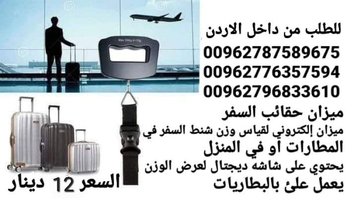 ميزان شنط السفر قياس وزن شنط السفر ميزان إلكتروني بشاشة ال سي دي قياس حتى 50 كيلوجرام