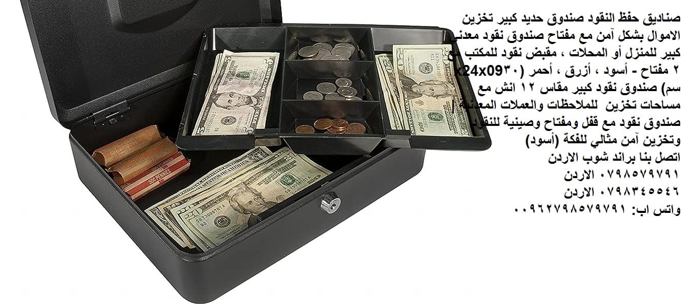 صناديق امان حديد - صناديق حفظ النقود صندوق حديد كبير تخزين الاموال بشكل آمن مع مفتاح