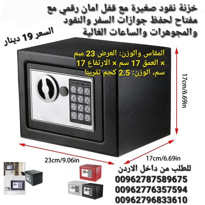 خزنة أمان وقفل مع لوحة مفاتيح إلكترونية بتصميم آمن للنقود والمجوهرات ووثائق الهوية - مقاس 23 سم × 17 سم × 17 سم