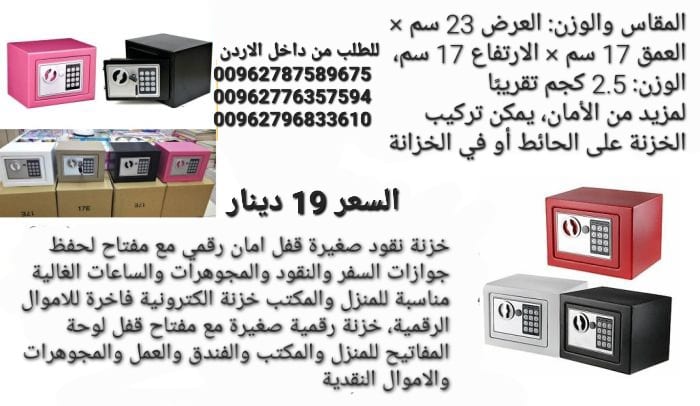 خزنة أمان وقفل مع لوحة مفاتيح إلكترونية بتصميم آمن للنقود والمجوهرات ووثائق الهوية - مقاس 23 سم × 17 سم × 17 سم
