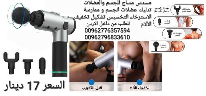 أحدث طرق تدليك العضلات للمحترفين يمنحك تدليك سلس ومريح بخاصية تعديل السرعات مع 4 رؤوس