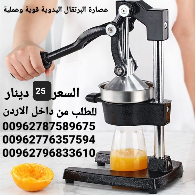 عصارة البرتقال يدوية مميزة لعصر كميات من الفواكه والحمضيات و الحصول على عصير طبيعي من البرتقال والجريب فروت و الليمون وأكثر من ذلك.