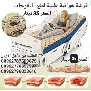 فرشة طبية هوائية للوقاية من تقرحات الفراش الناتجة عن عدم تدفق الهواء تحت المريض تنيجة قلة الحركة و الضغط المستمر على الجلد و الاحتكاك الجلد و التعرق