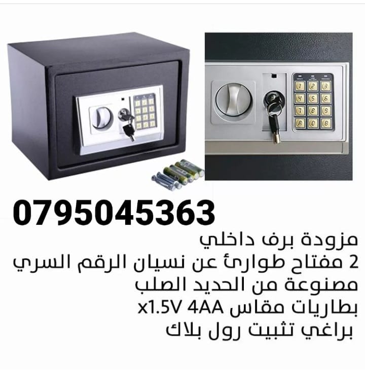 خزنة غرف فنادق ديجيتال قياس واسط