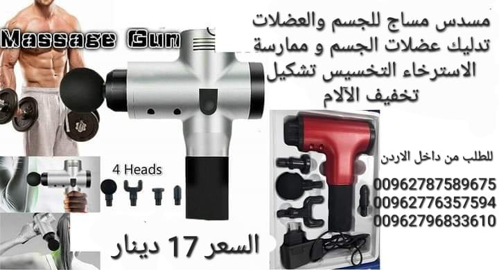 أحدث طرق تدليك العضلات للمحترفين يمنحك تدليك سلس ومريح بخاصية تعديل السرعات مع 4 رؤوس