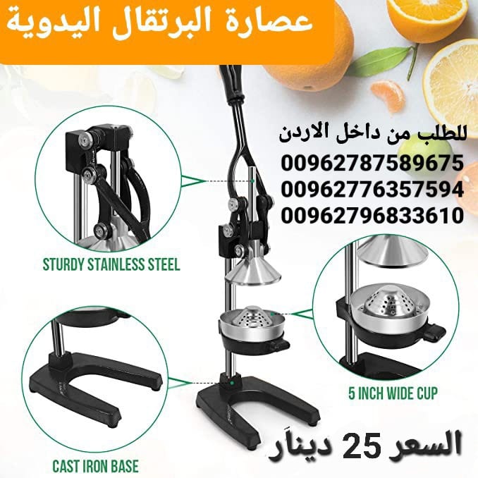 عصارة البرتقال يدوية مميزة لعصر كميات من الفواكه والحمضيات و الحصول على عصير طبيعي من البرتقال والجريب فروت و الليمون وأكثر من ذلك.