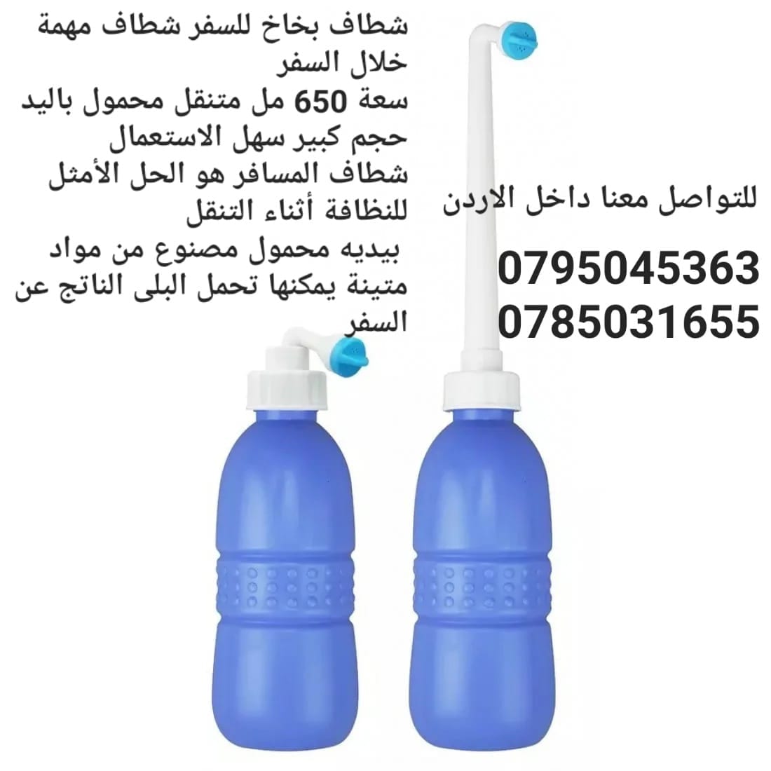 شطاف المسافر اليدوي شطاف محمول ومتنقل