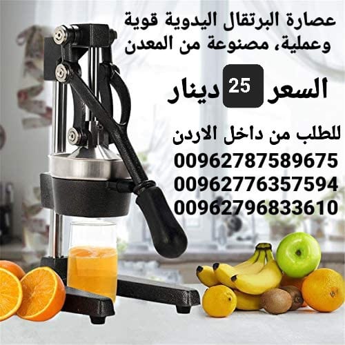عصارة البرتقال يدوية مميزة لعصر كميات من الفواكه والحمضيات و الحصول على عصير طبيعي من البرتقال والجريب فروت و الليمون وأكثر من ذلك.