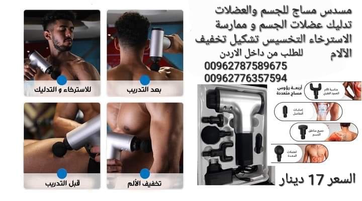 أحدث طرق تدليك العضلات للمحترفين يمنحك تدليك سلس ومريح بخاصية تعديل السرعات مع 4 رؤوس