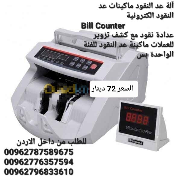 آلة عد النقود ماكينات عد النقود الكترونية Bill Counter عدادة نقود مع كشف تزوير للعملات ماكينة عد النقود للفئة الواحدة بس مصنوعة بتصميم احترافي